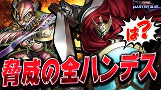 【無限ループ】ありえない展開力で相手の手札をすべて消し去ります!!『Xセイバー』【遊戯王マスターデュエル】【Yu-Gi-Oh! Master Duel】