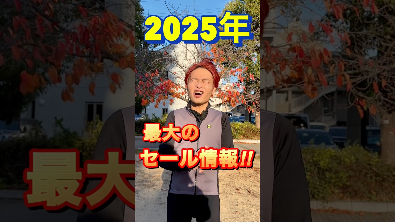 「AD藤本のオンラインショップ」セール情報　#shorts