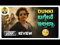 Dunki ಬಗ್ಗೇನೆ ಇಲ್ವಲ್ಲಾ.😒 | DUNKI Movie Review in Kannada | Netflix | Cinema with Varun 