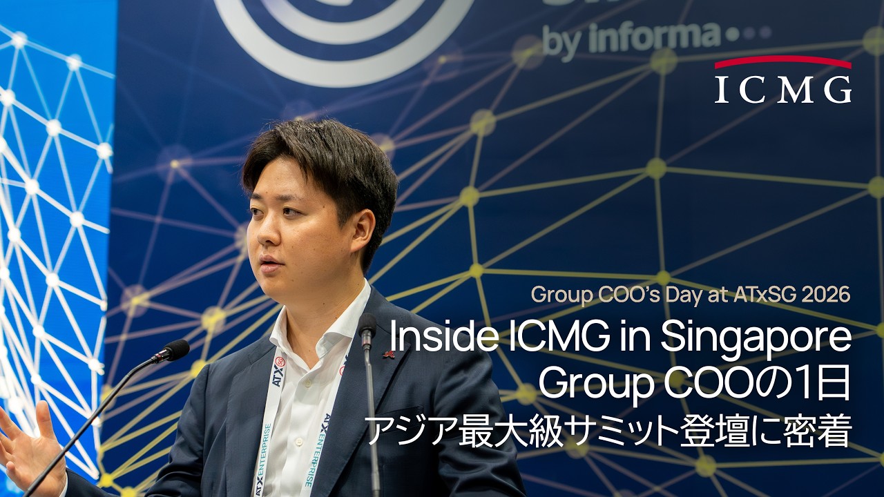 アジアのエコシステムを繋ぐ。熱狂のシンガポールサミットに臨むGroup COOの1日 | Inside ICMG