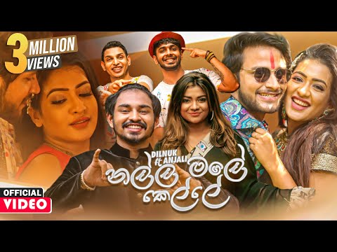 Nalla Male Kelle (නල්ල මලේ කෙල්ලේ) - Dilnuk Ranmila ft. Anjali Rajkumar Official Music Video 2021