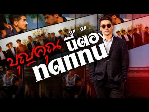 🇹🇭[พากย์ไทย]บุญคุณนีัต้องทดแทน#drama #shortmax