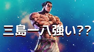 三島一八性能発表！！強いのか？【北斗の拳 Legends ReVIVE】