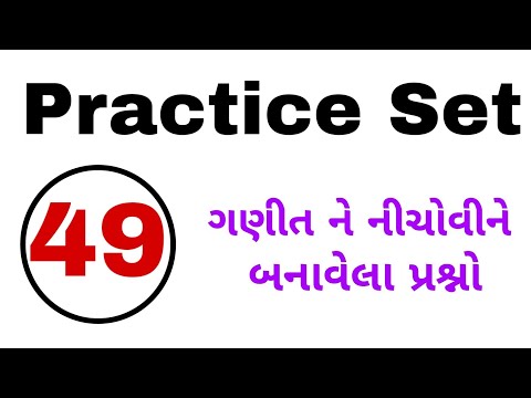 ગણીત ની પ્રેક્ટિસ | સેટ 49 | Maths and Reasoning