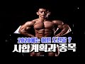 2020년 저의 도전에 대해서 이야기합니다│대회출전과종목