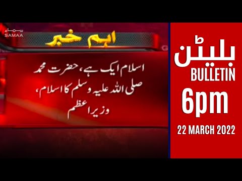 Samaa News bulletin 6pm - 22 March 2022