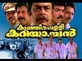 Kanjirapally Kariyachan 1996 Janardhanan Biji Menon Malayalam Comedy Movie