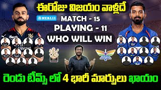 RCB vs LSG Match Preview | Royal Challengers Bangalore vs Lucknow Super Who Will Win | Telugu Buzz