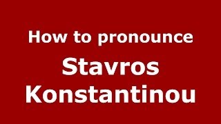 How to pronounce Stavros Konstantinou