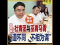 Akmal Saleh Cabar Dapsy Suruh DAP Putus Hubungan Dengan BN Tapi Wak47 Nak Ke Putus Hubungan