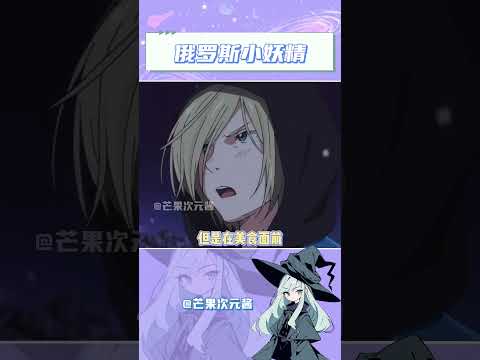 每一根羽毛都闪着自由的光辉#冰上的尤里#尤里奥#yurionice#动漫#日漫