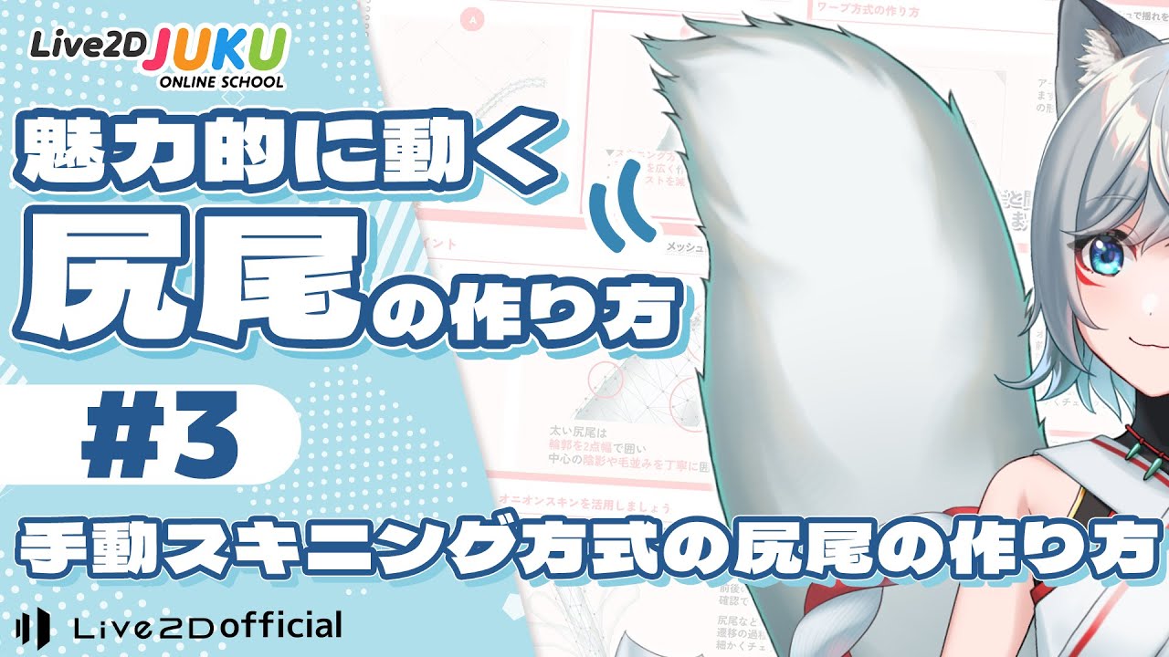 手動スキニング方式の尻尾の作り方