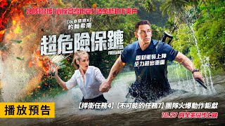 《即刻救援》名導鉅資打造全新動作爽片！約翰希南主演【超危險保鑣】Freelance 正式預告 10/27(五) 與全美同步上映
