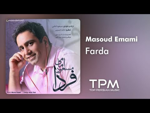 مسعود امامی فردا - Masoud Emami Farda