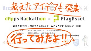 【アイデアも発表！】dApps hack-a-thon に行ってきた！