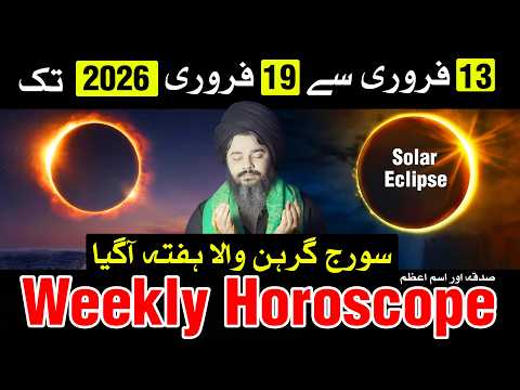 Weekly Horoscope Suraj Grahan Wala Hafta 13 to 19 February 2026 | Mehrban Ali
