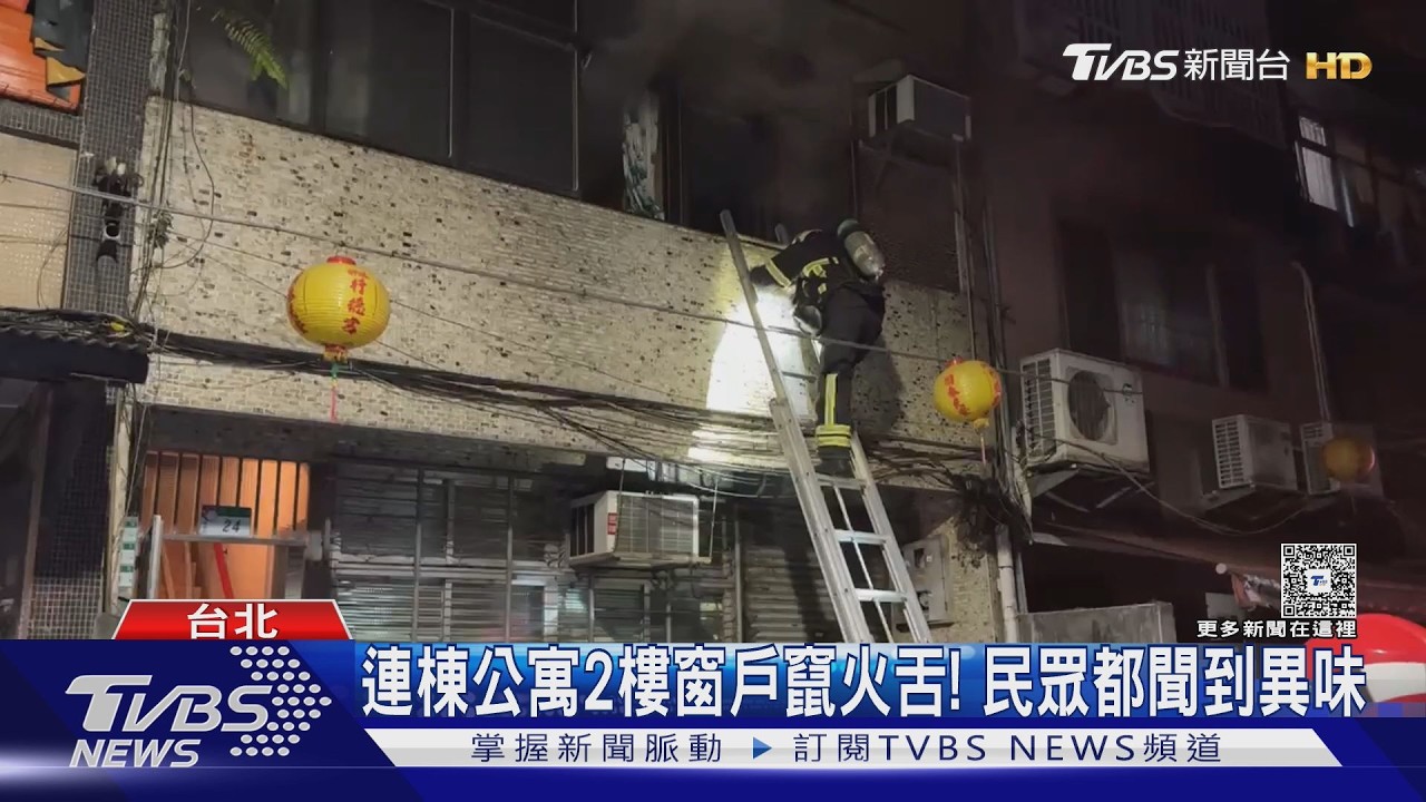 影音/初三不平靜!北市公寓深夜起猛烈火勢 濃煙直竄畫面曝