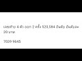 ตรวจ หวย ออมสิน