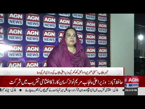 MPA Ambreen Ismail Khokhar expressed his best wishes to Maryam Nawaz on her birthday | AGN News