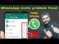 how to fixed WhatsApp invite problem | WhatsApp invite problem kaise solve Kare | Hindi, urdu