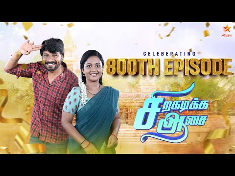 Celebrating 800th Episode of  'சிறகடிக்க ஆசை' 🕊️💕