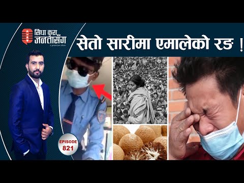 बसभित्रै पसेर ट्राफिकले चालक कुटे । एअरपोर्टबाट रुँदै सिधाकुरालाई फोन, चुनाव जित्न सुपारीमा कमिसन !