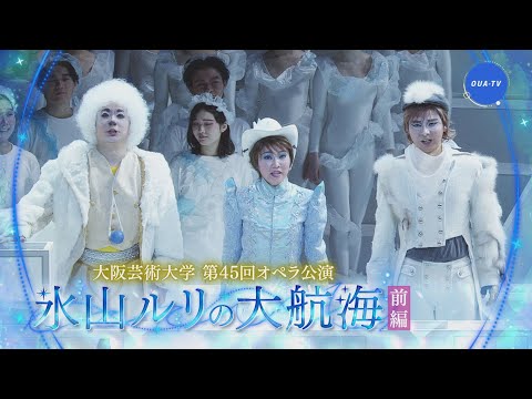 大阪芸大テレビ第758回-2024.8.10.ON AIR