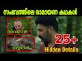 Sambhavam Adhyayam Onnu Hidden Details And Explanations Time Loop Movie Mania Malayalam