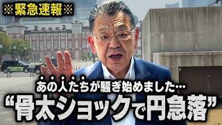 【骨太ショック】高市政権へのネガキャンは財務省の仕業？円急落の真相と責任ある積極財政
