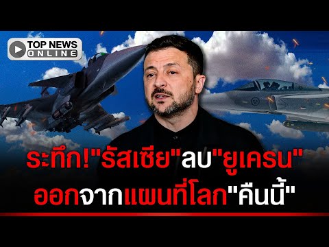 "เซเลนสกี"ผวา!"รัสเซีย"จัดทัพใหญ่ขนอาวุธหนักถล่ม"ยูเครน"คืนนี้
