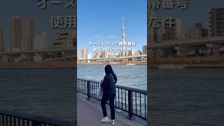 オーストラリアの携帯番号消滅した件😵‍💫 #オーストラリア #オーストラリア移住 #shorts