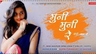 Nagpuri Song Dj 2024 !! New Nagpuri Song 2024 !! New Nagpuri Song 2024 Dj !! Nagpuri Dj Song