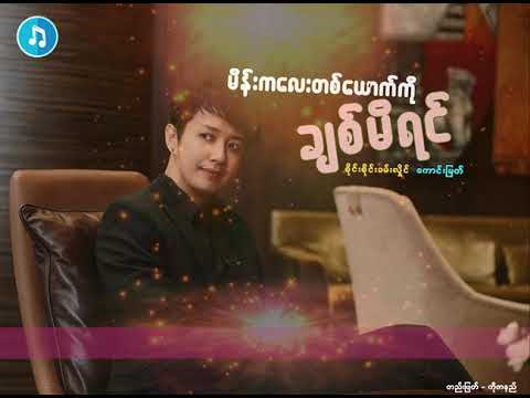 မိန္းကေလးတစ္ေယာက္ကိုခ်စ္မိရင္