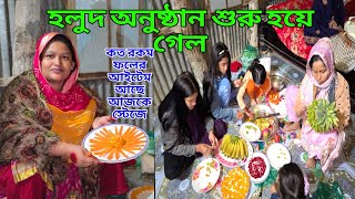 Download lagu সবাই রেড়ি হলুদ ছোঁয়া দেওয়ার জন্য #masud_nusan_vlog mp3 Download lagu সবাই রেড়ি হলুদ ছোঁয়া দেওয়ার জন্য #masud_nusan_vlog mp3