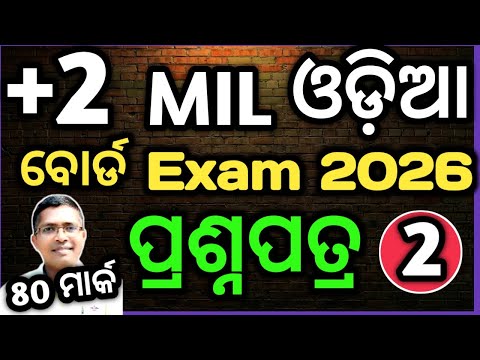MIL Odia 80 mark question paper 2 2026| MIL Odia prasnapatra 2 2026 #chseodisha #hksir #mychseclass