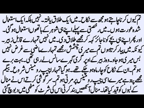 Czn Marriage Novel | حصارِ وفا | Second Marriage, University Love Novel | Urdu Novel | by NK Novel