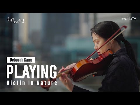 도시의 선율, 숲의 울림 - 바이올리니스트 강드보라편