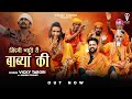 Jindgi Nyari Se Babya Ki Vicky Tarori Mannu Pahari Mhare Pe Na Chale Chalantar Viral Song 2025