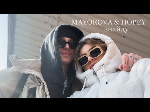 MAYOROVA & Hopey - знайду (Official Video)