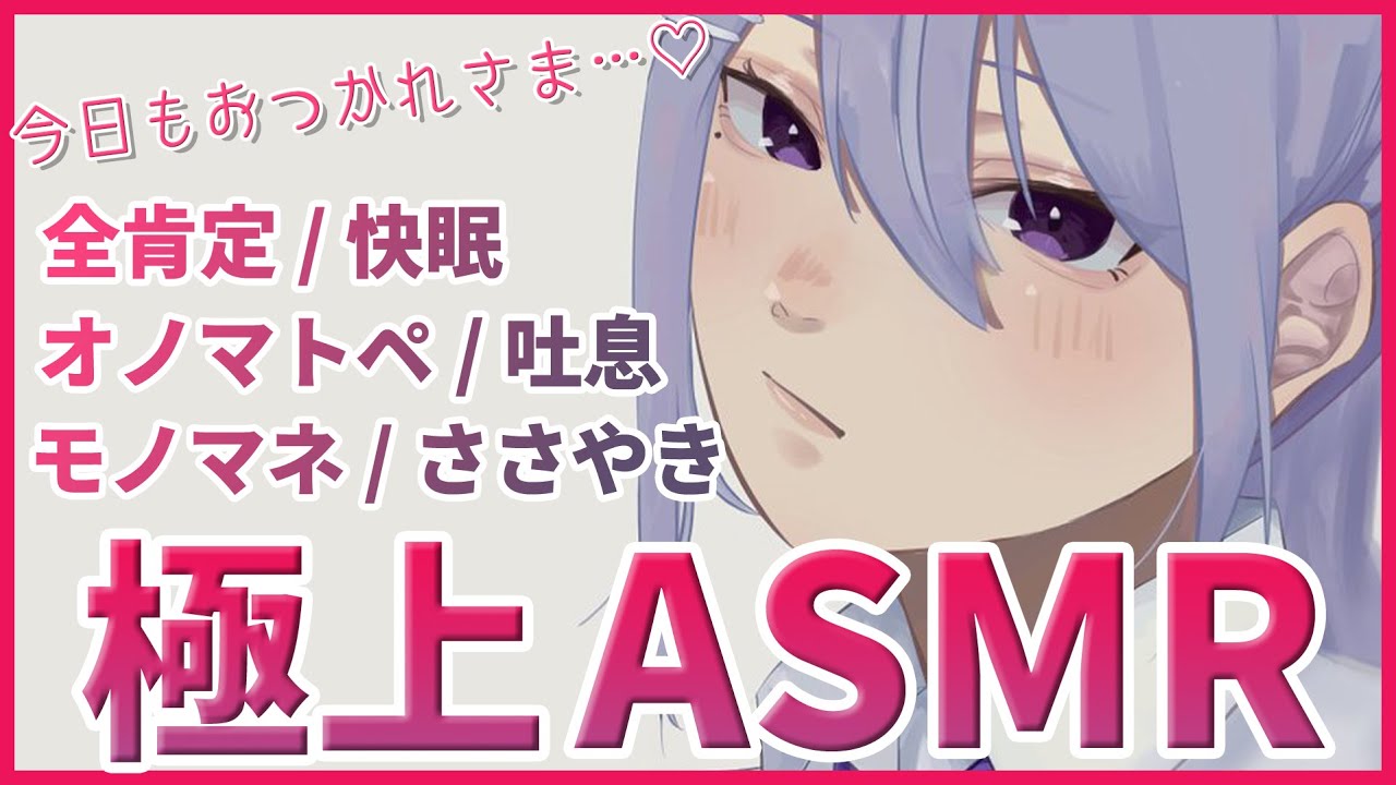 【A/S/M/R】快/眠/さ/さ/や/き【快眠,安眠導入,リラックス効果】【Deep Sleep / Brain melting / Whisper】【にじさんじ / 樋口楓】