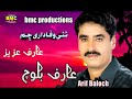 ARIF BALOCH SONG TAI WAFADARI CHAM SHAIR ARIF AZIZ
