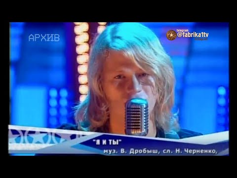 Роман Архипов - "Я и ты"