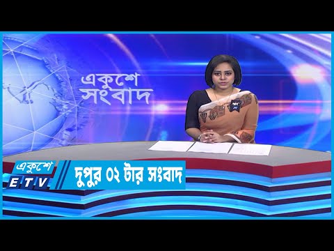 2 PM News | দুপুর ২টার সংবাদ | 15 February 2023