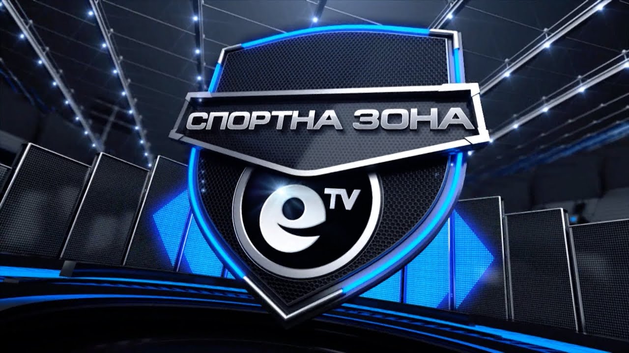 Спортна Зона