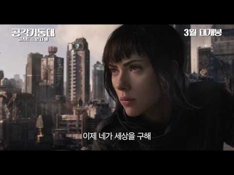 [공각기동대: 고스트 인 더 쉘] PAST 30초 스팟