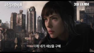 [공각기동대: 고스트 인 더 쉘] PAST 30초 스팟