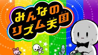 みんなのリズム天国やります