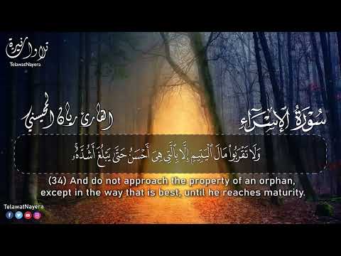 Surah Al-Isra Full || By Sheikh Rayan Al-Muhaysni  || القارئ ريان المحيسني (Beautiful recitation)