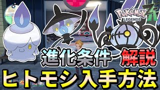 【ポケモンZA】ヒトモシ（ランプラー・シャンデラ）の入手方法・出現場所！進化条件も解説します！【ポケモンレジェンズZA】