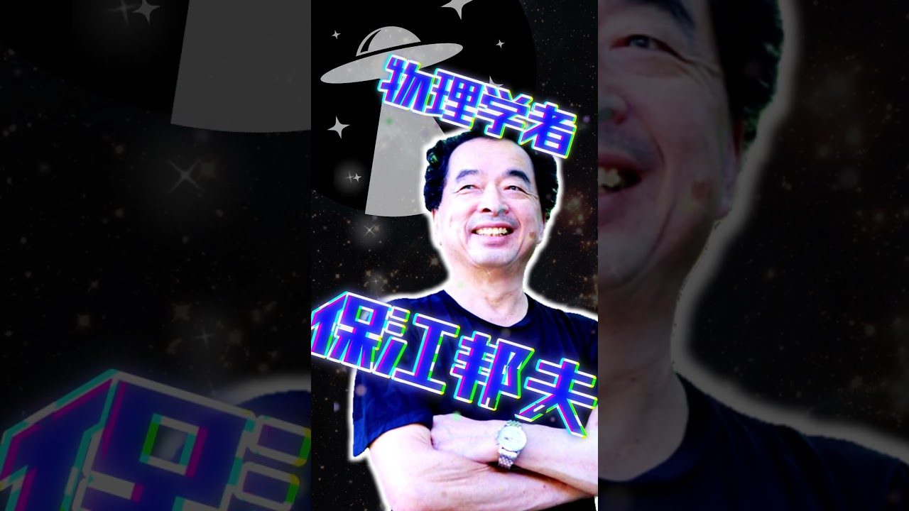 【4/4開催】オカルト女王 角由紀子 ✕ 物理学者 保江邦夫【初対談！】